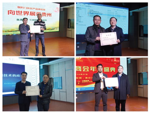 2020迎新年暨貴陽(yáng)市余慶商會(huì)年會(huì)圓滿成功，商務(wù)信息咨詢助力區(qū)域經(jīng)濟(jì)發(fā)展